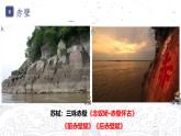 統(tǒng)編版高中語文必修上冊16.1 《赤壁賦》課件+教案