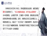 統(tǒng)編版高中語文必修上冊16.1 《赤壁賦》課件+教案
