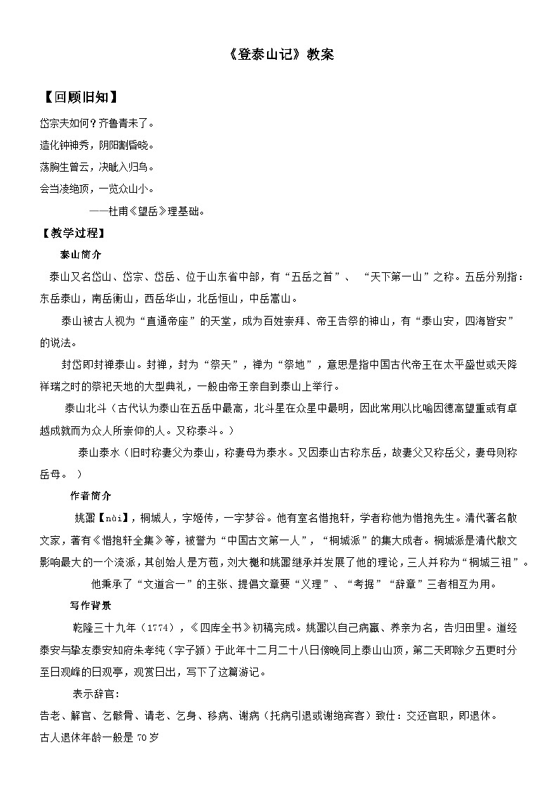 《登泰山记》教学设计第1页