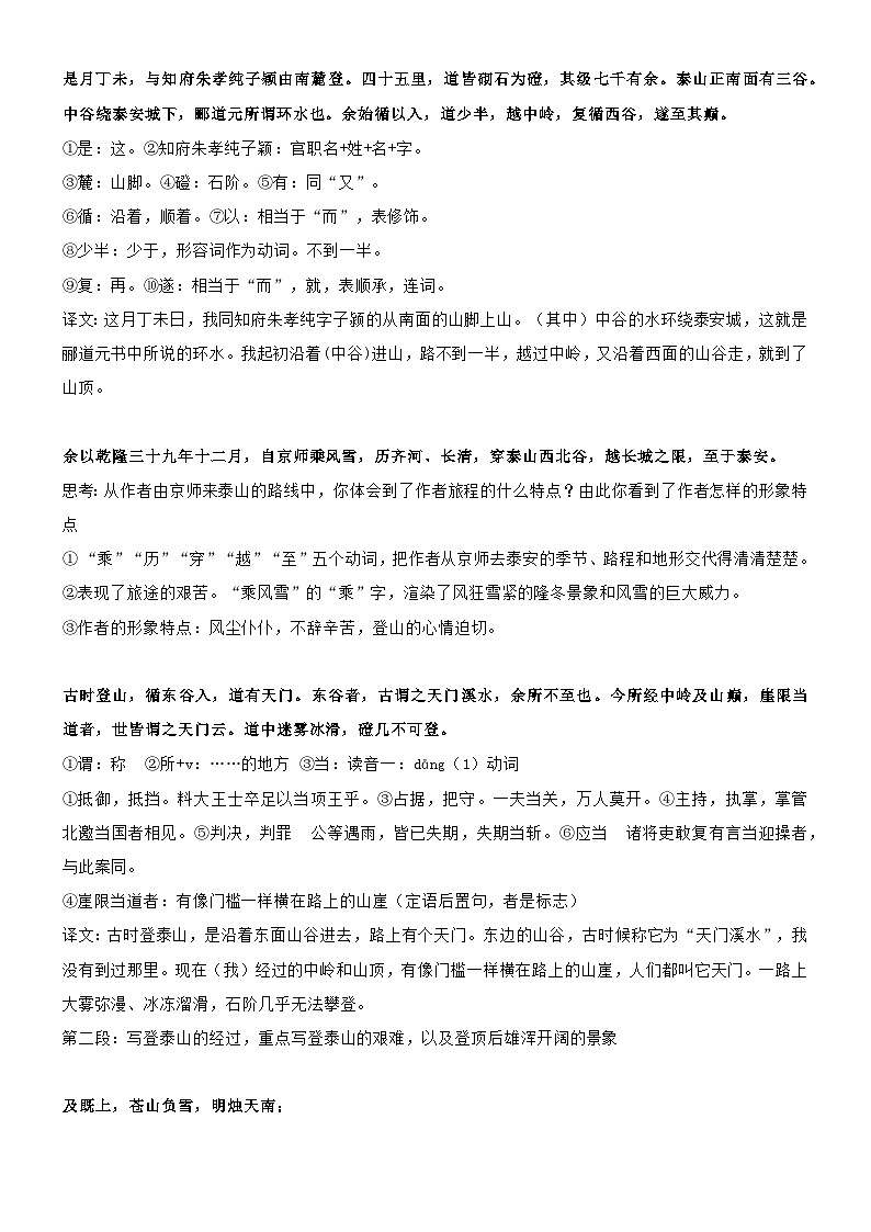 《登泰山记》教学设计第3页