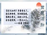統(tǒng)編版高中語文必修上冊16.2* 《登泰山記》課件+教案