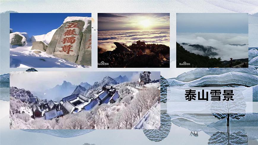 登泰山记第4页