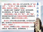 統(tǒng)編版高中語文必修上冊16.2* 《登泰山記》課件+教案