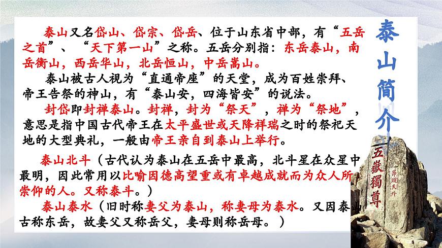 登泰山记第5页