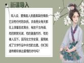 統(tǒng)編版高中語文必修上冊古詩詞誦讀《靜女》課件+教案