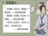 統(tǒng)編版高中語文必修上冊古詩詞誦讀《靜女》課件+教案