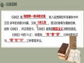 統(tǒng)編版高中語文必修上冊古詩詞誦讀《靜女》課件+教案