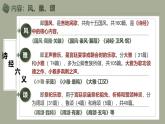 統(tǒng)編版高中語文必修上冊古詩詞誦讀《靜女》課件+教案
