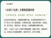 統(tǒng)編版高中語文必修上冊古詩詞誦讀《涉江采芙蓉》課件+教案