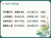 統(tǒng)編版高中語文必修上冊古詩詞誦讀《涉江采芙蓉》課件+教案