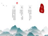 統(tǒng)編版高中語文必修上冊古詩詞誦讀《虞美人》課件+教案