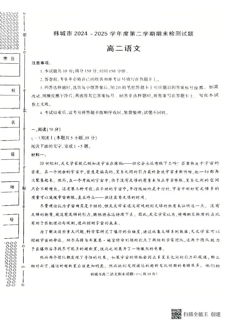 2024-2025年度第二学期陕西省韩城市高二语文期末考试试题第1页