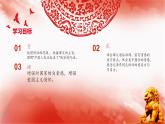 統(tǒng)編版高中語文選擇性必修上冊 1《中國人民站起來了》課件+教案（含視頻）