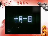 統(tǒng)編版高中語文選擇性必修上冊 1《中國人民站起來了》課件+教案（含視頻）