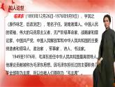 統(tǒng)編版高中語文選擇性必修上冊 1《中國人民站起來了》課件+教案（含視頻）