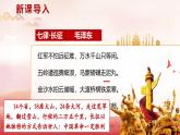 統(tǒng)編版高中語文選擇性必修上冊 2.1 《長征勝利萬歲》課件+教案（含視頻）