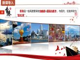統(tǒng)編版高中語文選擇性必修上冊3.1 《別了，“不列顛尼亞”》課件+教案
