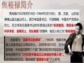 統(tǒng)編版高中語文選擇性必修上冊3.2* 《縣委書記的榜樣——焦裕祿》課件+教案