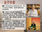 統(tǒng)編版高中語文選擇性必修上冊3.2* 《縣委書記的榜樣——焦裕祿》課件+教案