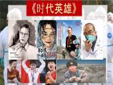統(tǒng)編版高中語文選擇性必修上冊4 《在民族復(fù)興的歷史豐碑上——2020中國抗疫記》課件+教案