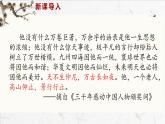 統(tǒng)編版高中語(yǔ)文選擇性必修上冊(cè)5.1《《論語(yǔ)》十二章》課件+教案