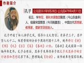 統(tǒng)編版高中語(yǔ)文選擇性必修上冊(cè)5.1《《論語(yǔ)》十二章》課件+教案