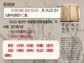 統(tǒng)編版高中語(yǔ)文選擇性必修上冊(cè)5.2* 《大學(xué)之道》課件+教案