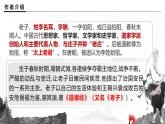統(tǒng)編版高中語(yǔ)文選擇性必修上冊(cè)6.1《《老子》四章》課件+教案