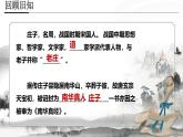 統(tǒng)編版高中語(yǔ)文選擇性必修上冊(cè)6.2* 《五石之瓠》課件+教案