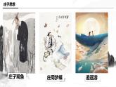 統(tǒng)編版高中語(yǔ)文選擇性必修上冊(cè)6.2* 《五石之瓠》課件+教案