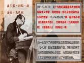 統(tǒng)編版高中語文選擇性必修上冊(cè)8 《大衛(wèi)·科波菲爾（節(jié)選）》課件+教案