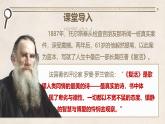 統(tǒng)編版高中語文選擇性必修上冊9 《復活（節(jié)選）》課件+教案（含視頻）