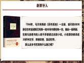 統(tǒng)編版高中語文選擇性必修上冊(cè)11* 百年孤獨(dú)（節(jié)選）》課件+教案（含視頻）