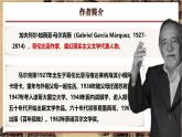 統(tǒng)編版高中語文選擇性必修上冊(cè)11* 百年孤獨(dú)（節(jié)選）》課件+教案（含視頻）