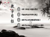 統(tǒng)編版高中語(yǔ)文選擇性必修上冊(cè) 古詩(shī)詞誦讀《無(wú)衣》課件+教案