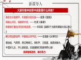 統(tǒng)編版高中語(yǔ)文選擇性必修上冊(cè) 古詩(shī)詞誦讀《無(wú)衣》課件+教案