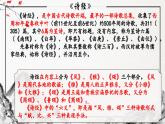 統(tǒng)編版高中語(yǔ)文選擇性必修上冊(cè) 古詩(shī)詞誦讀《無(wú)衣》課件+教案