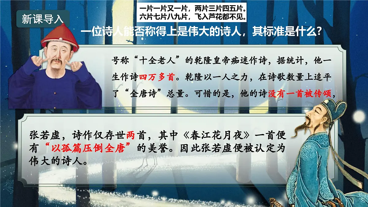 春江花月夜第2页