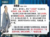 統(tǒng)編版高中語文選擇性必修上冊 古詩詞誦讀《春江花月夜》課件+教案（含視頻）