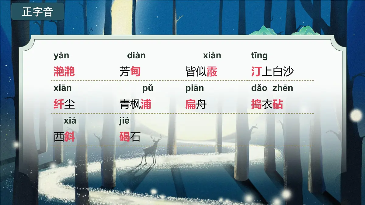 春江花月夜第4页