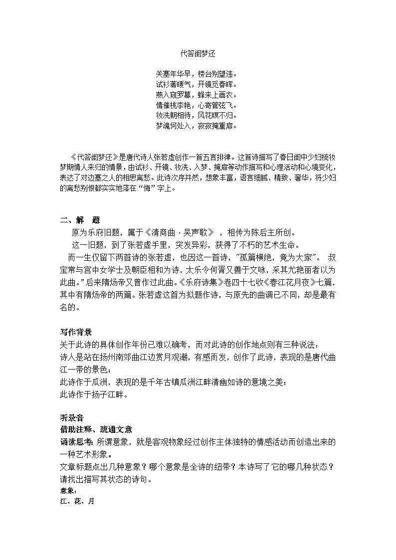 《春江花月夜》教案第2页