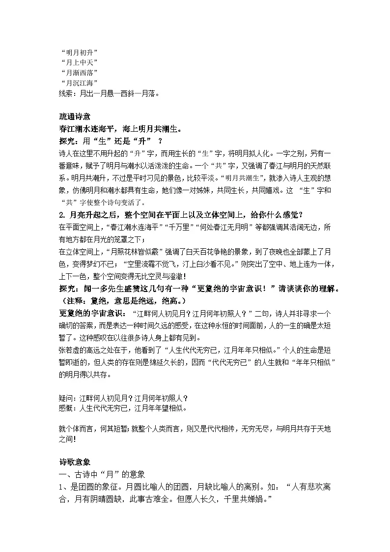 《春江花月夜》教案第3页