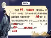 統(tǒng)編版高中語(yǔ)文選擇性必修上冊(cè) 古詩(shī)詞誦讀《江城子·乙卯正月二十日夜記夢(mèng)》課件+教案