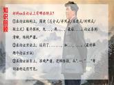 統(tǒng)編版高中語文選擇性必修中冊(cè)2.1 《改造我們的學(xué)習(xí)》課件+教案