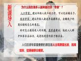 統(tǒng)編版高中語文選擇性必修中冊(cè)2.1 《改造我們的學(xué)習(xí)》課件+教案