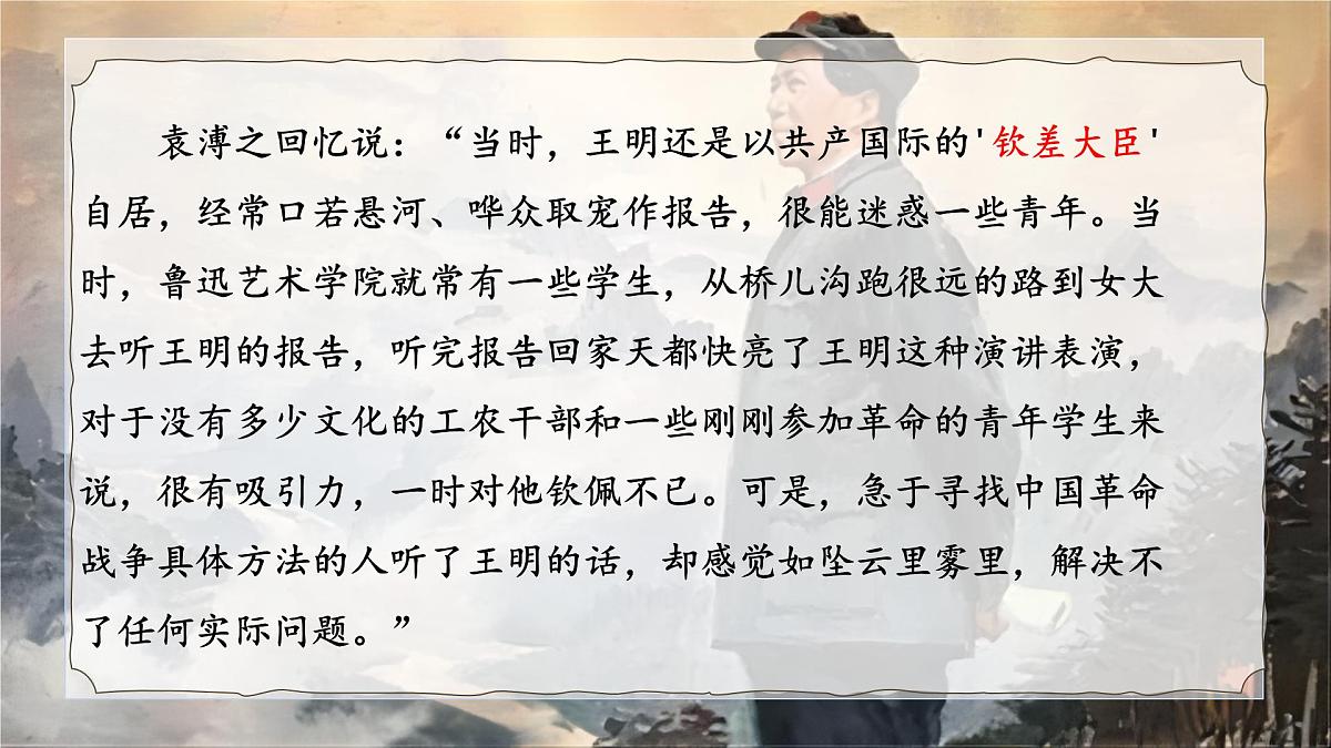 《改造我们的学习》第6页