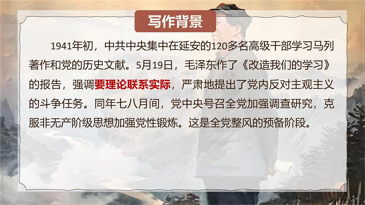 《改造我们的学习》第7页
