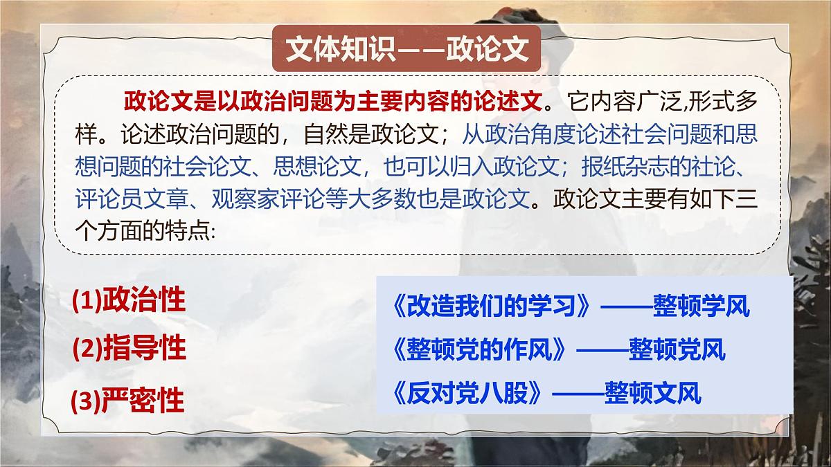 《改造我们的学习》第8页