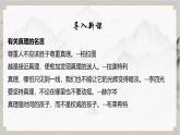 統(tǒng)編版高中語文選擇性必修中測3 實踐是檢驗真理的唯一標準課件+教案