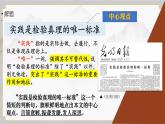 統(tǒng)編版高中語文選擇性必修中測3 實踐是檢驗真理的唯一標準課件+教案